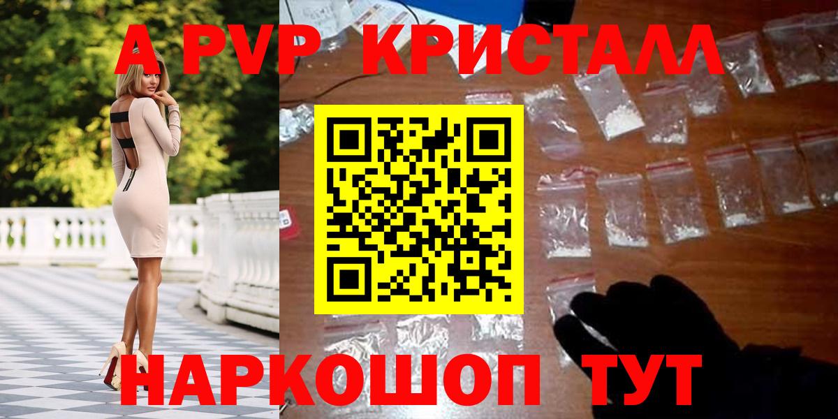 Alpha-PVP Соль  Вход с VPN  Зеленодольск  продажа наркотиков  Alpha PVP Соль  Alfa_PVP Crystall 