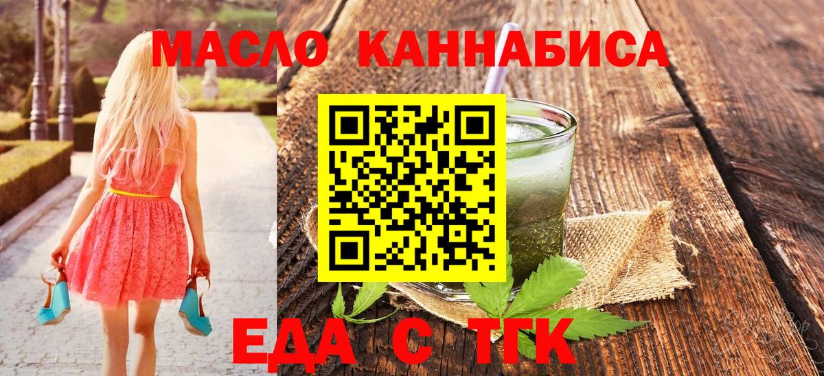 Еда ТГК марихуана Зеленодольск