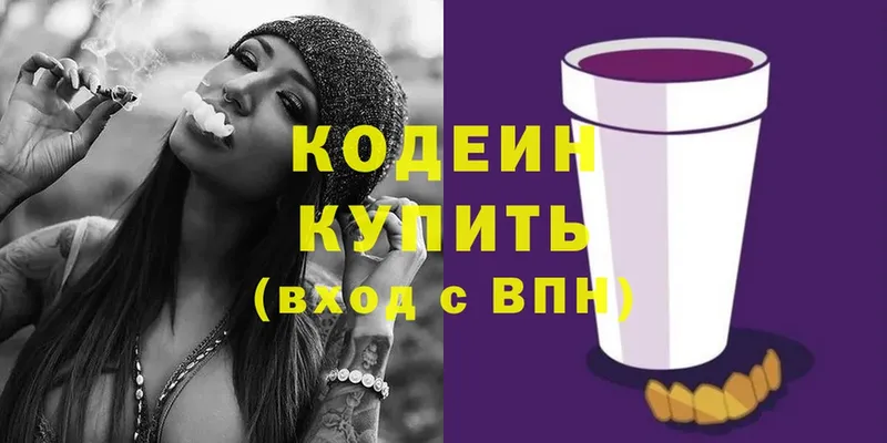 Кодеиновый сироп Lean Purple Drank  Зеленодольск 