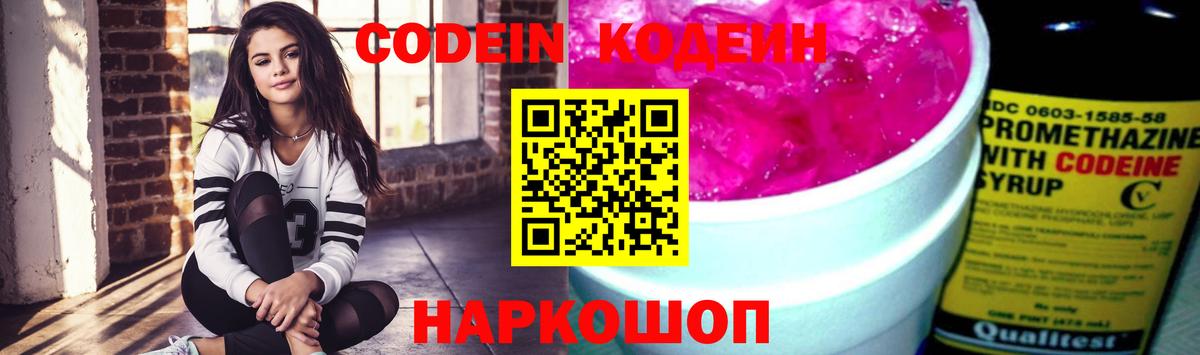 Кодеиновый сироп Lean напиток Lean (лин)  Codein Purple Drank  Вход с VPN  Зеленодольск 