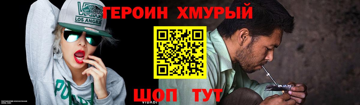 ГЕРОИН белый Зеленодольск