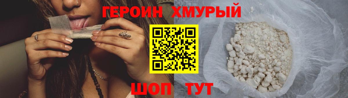 Героин герыч  Вход с VPN  ГЕРОИН  Зеленодольск 